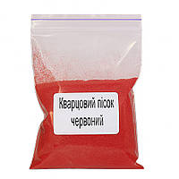 Пісок кварцовий фракція 01-0,2 мм, Проміс-Плюс, Червоний колір, упаковка 1 кг.
