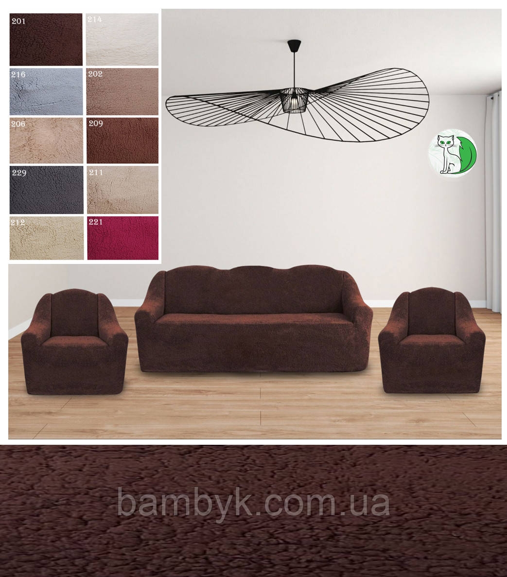 Чохли хутряні для меблів на диван і два крісла плюшеві (ворсові) теплі м'які овечка Venera шоколад