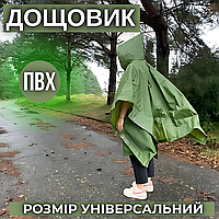 Универсальный плащ дождевик многофункциональное тактическое пончо с капюшоном мужской многоразовый для зсу пвх