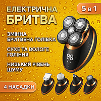 Мужская электробритва аккумуляторная универсальная с насадками 5 в 1 компактная бритва VGR для стрижки бороды головы носа и ушей