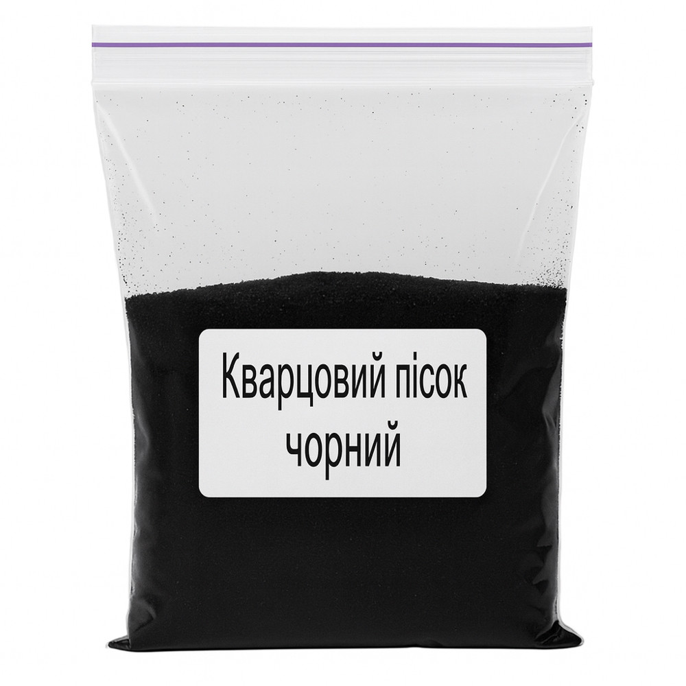 Кварцовий пісок Проміс-Плюс, фракція 0.1-0.2 мм, Чорний колір, упаковка 1 кг, фото 1