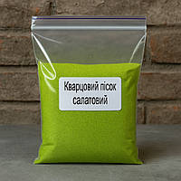 Кварцовий пісок Проміс-Плюс, фракція 0.1-0.2 мм, Салатовий колір, упаковка 1 кг