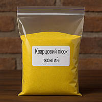 Пісок кварцовий фракція 0,1-0,2 мм, Проміс-Плюс, Жовтий колір, упаковка 1 кг.