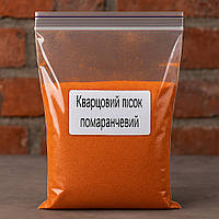 Кварцовий пісок Проміс-Плюс, фракція 0.1-0.2 мм, Помаранчевий колір, упаковка 1 кг