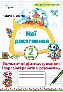 Методика для вчителів