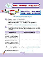 2 клас НУШ. Я досліджую світ. Мої досягнення до підручника Волощенко (Глухенька Л.М.), Оріон, фото 4