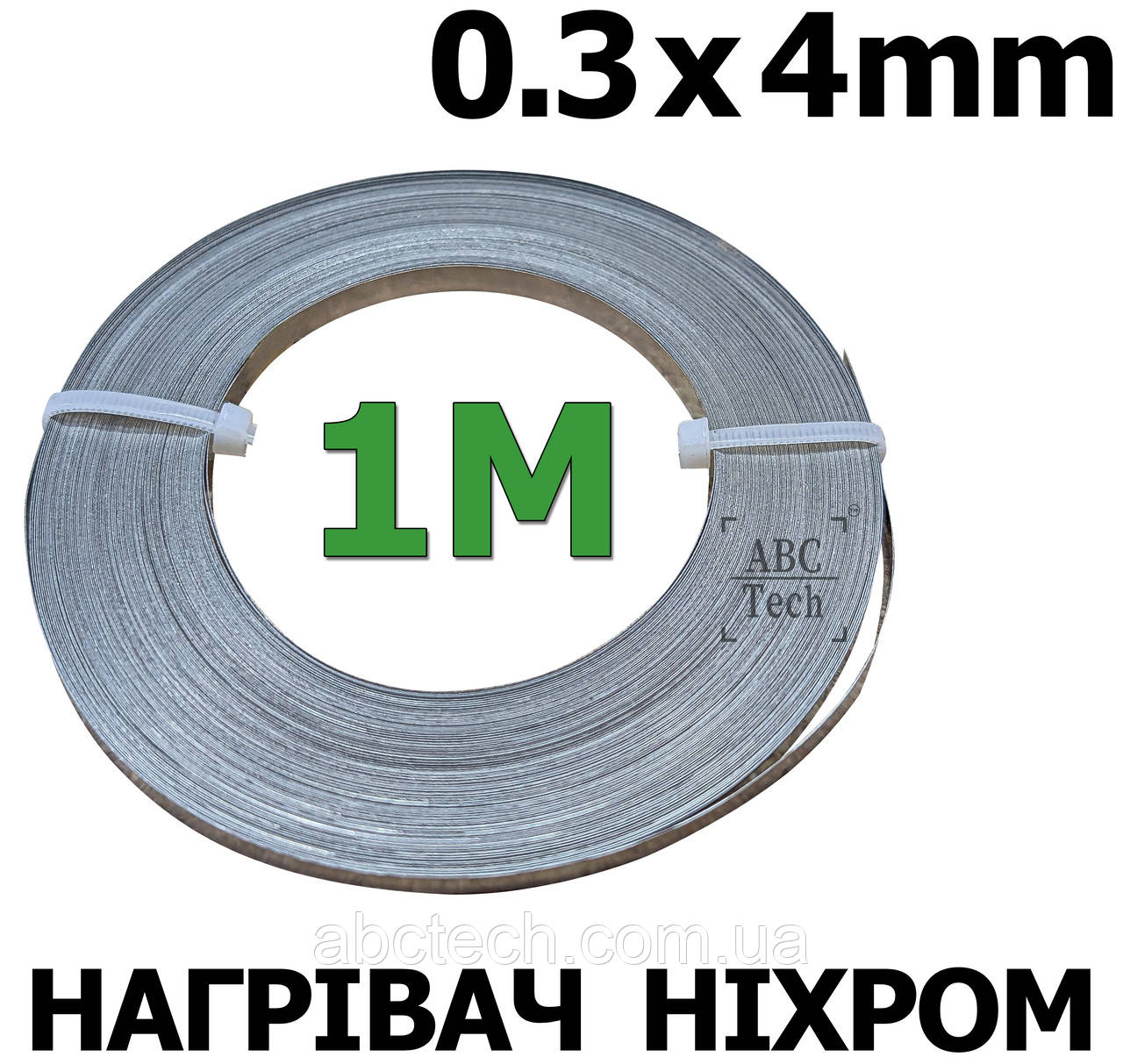 Ремкомплект тена 0.3х4мм х 1 м Ніхромова стрічка для зварювача Плаский нікельхром Шина плоска ніхром х20н80, фото 1