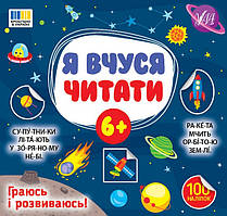 Я вчуся читати 6+ / УЛА