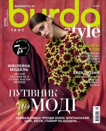 Бурда Style UA №09 вересень 2025 | Журнал із викрійками, фото 1