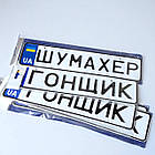 Номер на ліжко-автомобіль: Гонщик, Шумахер. Номерний знак на дитячий транспорт, фото 2