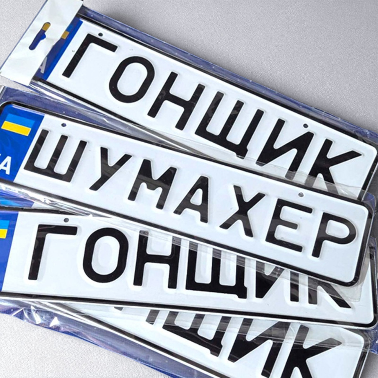 Номер на ліжко-автомобіль: Гонщик, Шумахер. Номерний знак на дитячий транспорт, фото 1