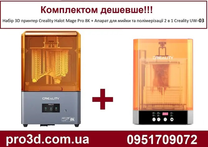 Набір 3D Принтер Creality Halot Mage Pro 8K + Апарат для мийки та полімерізації 2 в 1 Creality UW-03