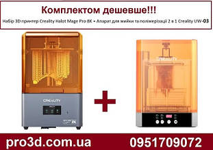 Набір 3D Принтер Creality Halot Mage Pro 8K + Апарат для мийки та полімерізації 2 в 1 Creality UW-03
