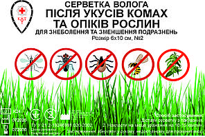 Серветка волога при укусах комах та опіках рослин 6х10 см №2