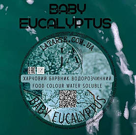 Барвник водорозчинний BABY EUCALYPTUS - 10 гр