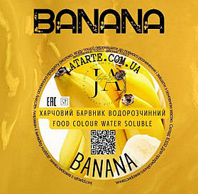 Барвник водорозчинний BANANA - 10 гр