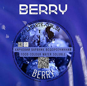 Барвник водорозчинний BERRY - 10 гр