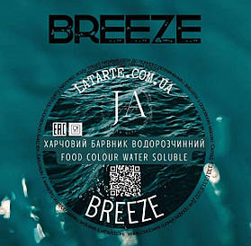 Барвник водорозчинний BREEZE - 10 гр