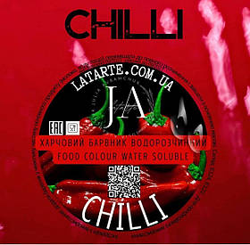 Барвник водорозчинний CHILLI - 10 гр