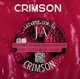 Барвник водорозчинний CRIMSON - 10 гр