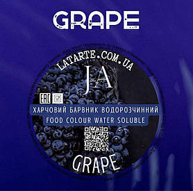 Барвник водорозчинний GRAPE - 10 гр