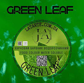 Барвник водорозчинний GREEN LEAF - 10 гр
