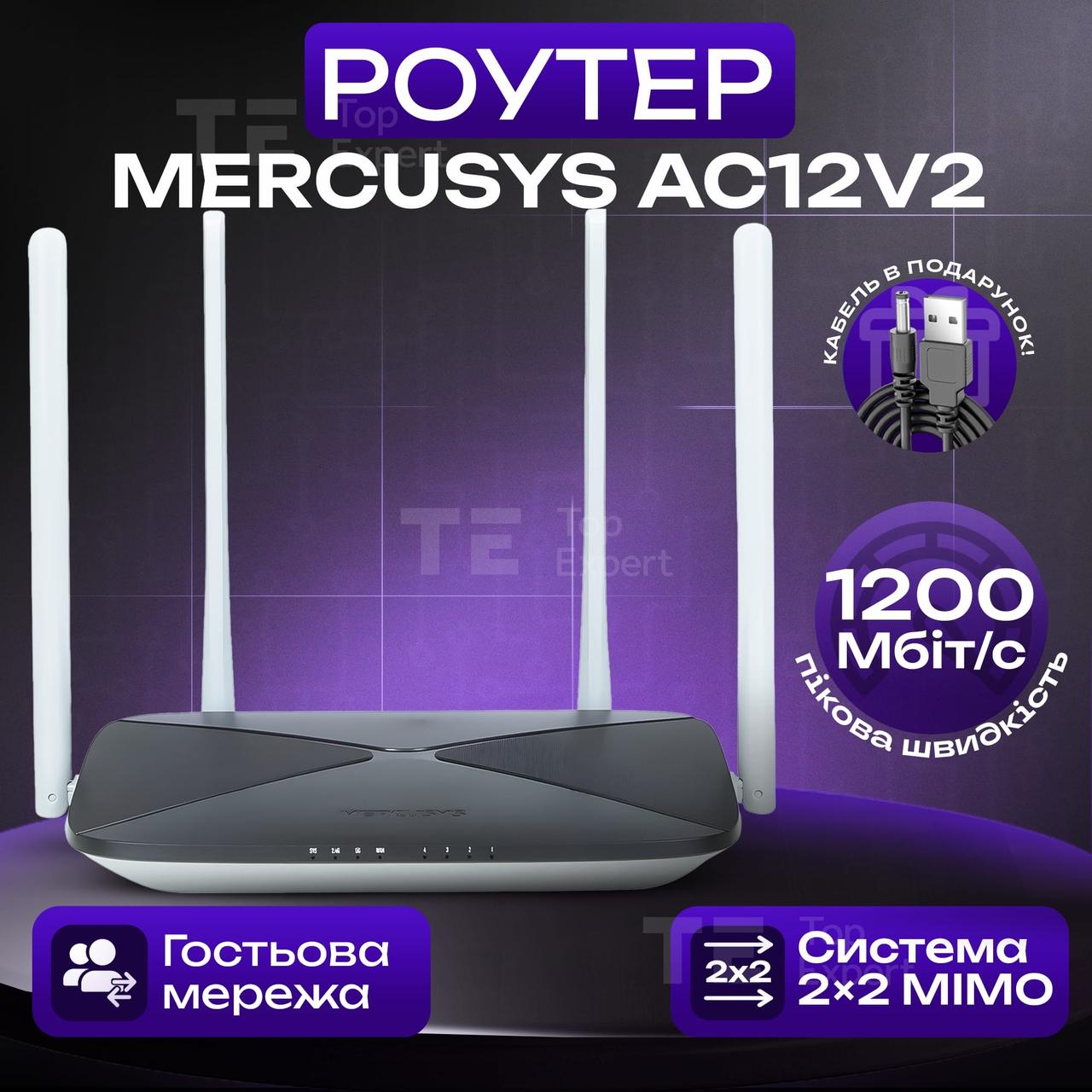 Wi fi роутер Mercusys AC1200 потужний вай-фай маршрутизатор дводіапазонний Wi-Fi 5 для дому 4g/5g + подарунок