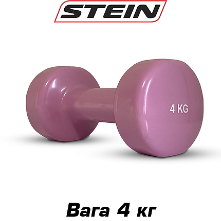 Гантель вінілова для фітнесу гантель спортивна нерозбірна фітнес гантель вініл Stein 4 кг фіолетова, фото 1