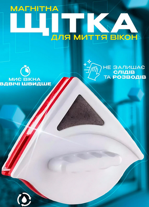 Магнітна трикутна щітка для вікон 3–32 мм, двостороння