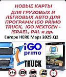 Навігатор Android TIR Igo Primo Truck Q2 2025, фото 4
