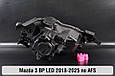 Корпус фари Mazda 3 BP LED no AFS (2018-2025) лівий, фото 3