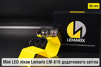 Міні LED лінзи 30 mm Lemarix LM-816 додаткового світла