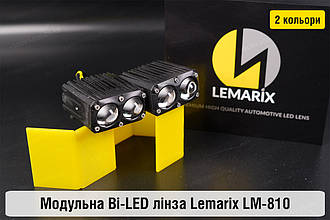 Модульні на 2 Bi-LED лінзи Lemarix LM-810 два кольори W+Y