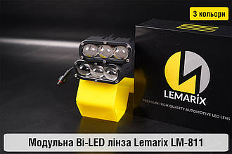 Модульні на 3 Bi-LED лінзи Lemarix LM-811 два кольори W+Y