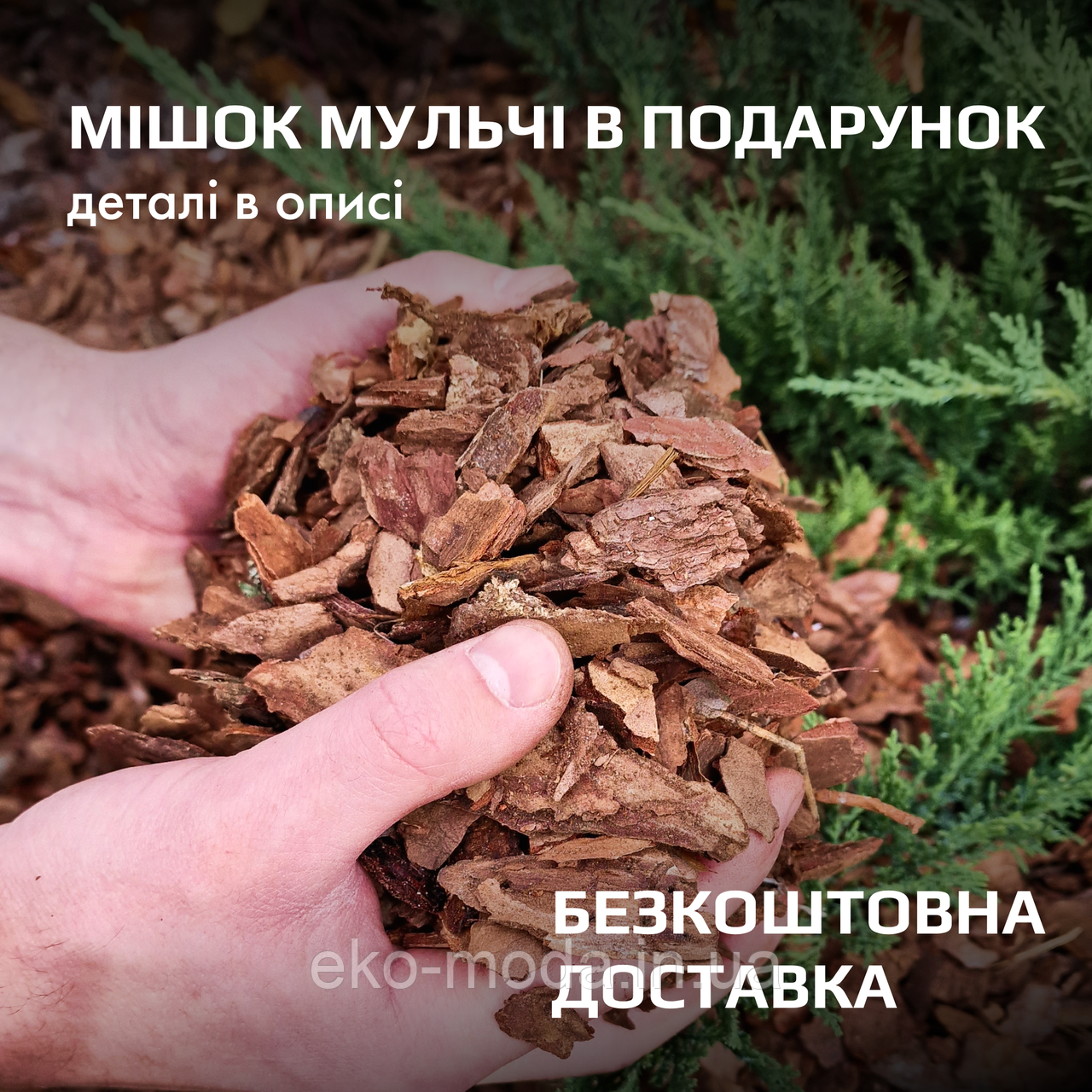 ❗️ПО ПЕРЕДЗАМОВЛЕННЮ❗️Кора соснова, фракція 1-3 см, від 1 до 49 мішків - ДРІБНА, фото 1