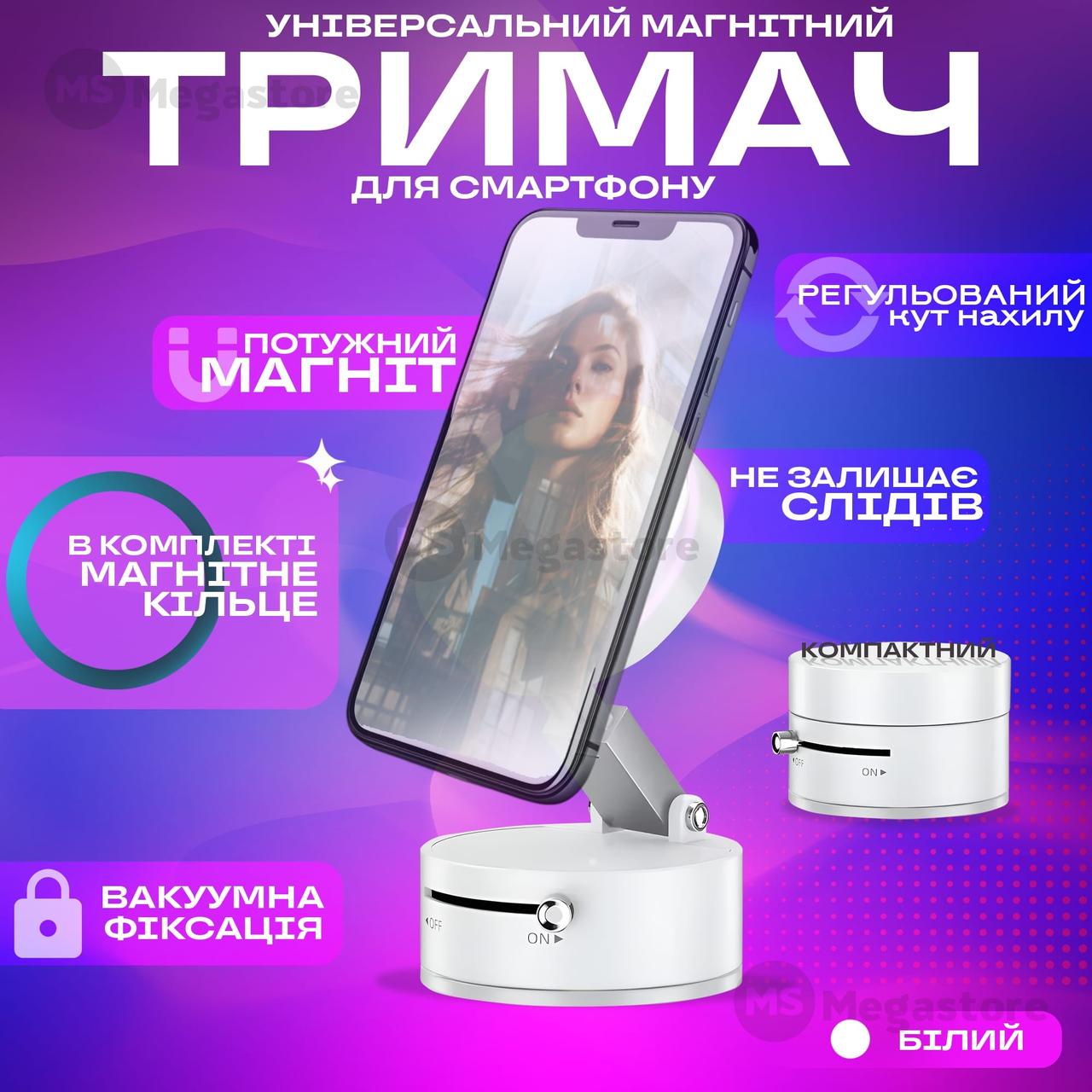 Магнітний тримач для телефону на присосці C-03 вакуумний тримач для телефону в машину з магнітом - Білий, фото 1