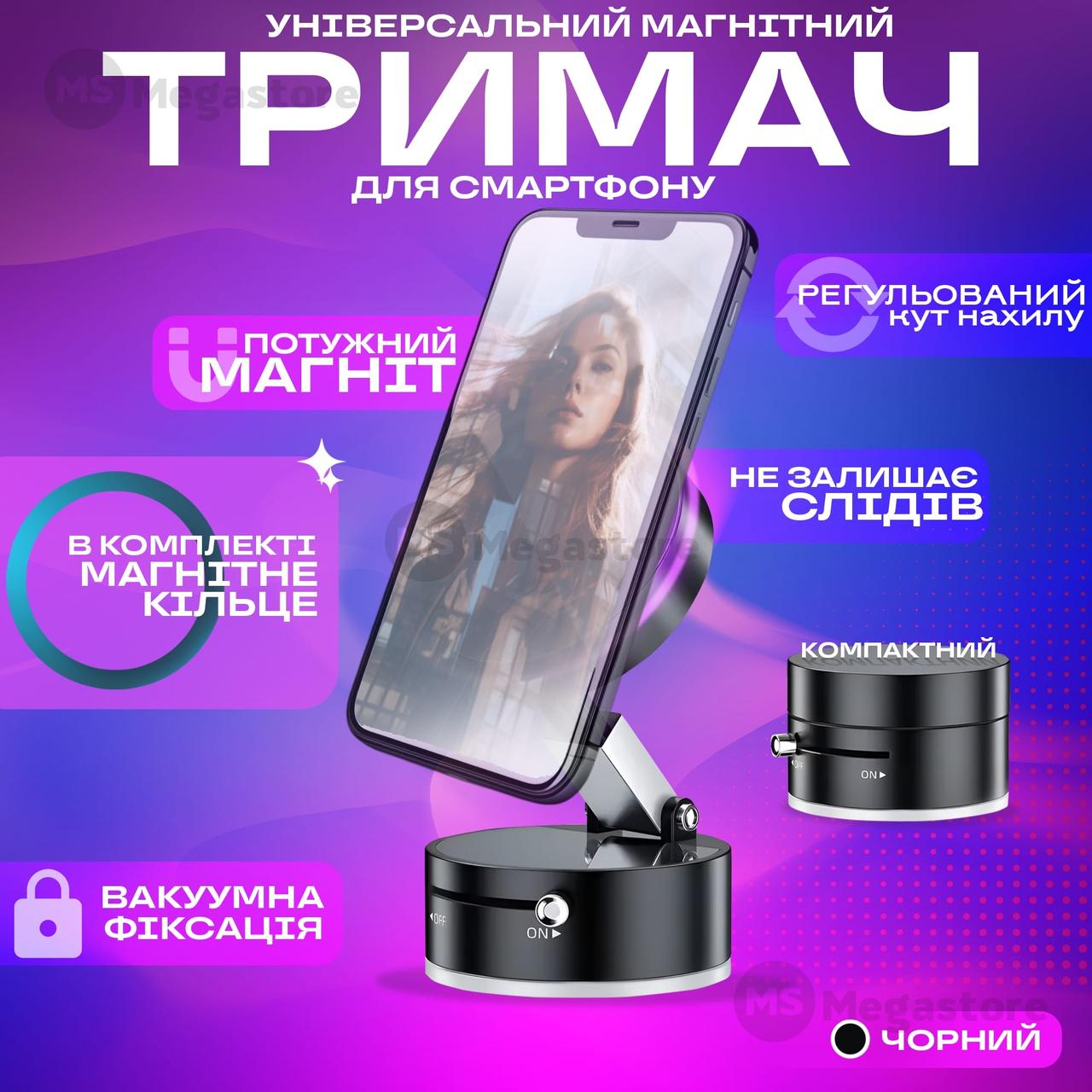 Магнітний тримач для телефону на присосці C-03 вакуумний тримач для телефону в машину з магнітом - Чорний, фото 1