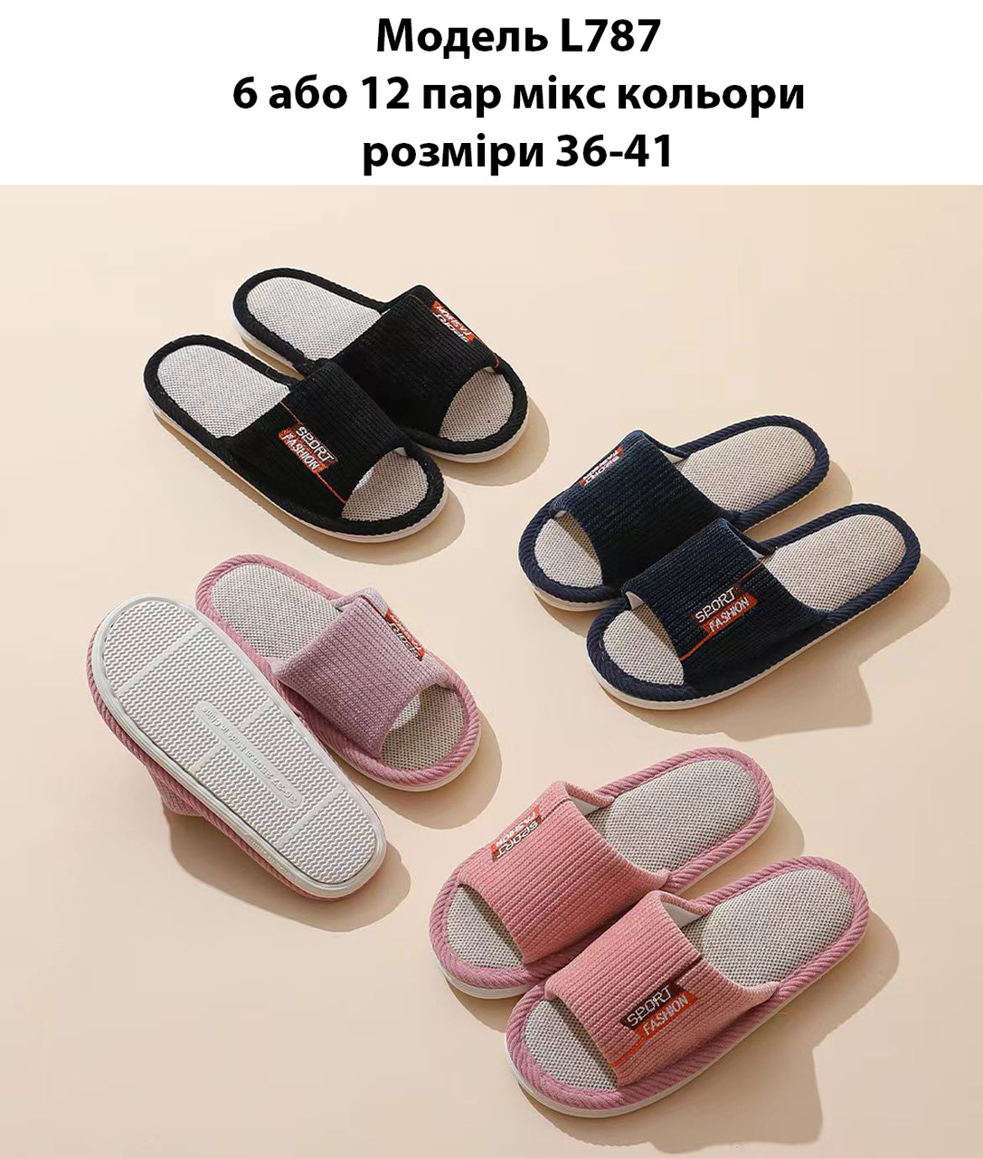 Жіночі тапочки