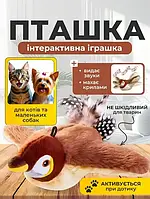 Интерактивная игрушка для кошек летающая птичка воробей для кота птица машет крыльями USB