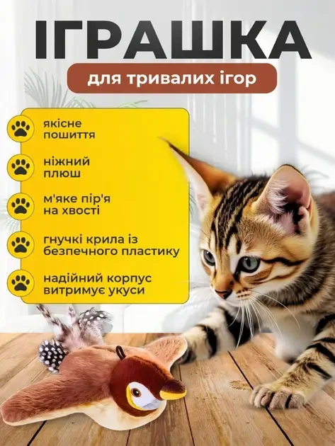 Интерактивная игрушка для кошек летающая птичка воробей для кота птица машет крыльями USB - фото 1 - id-p2740420826