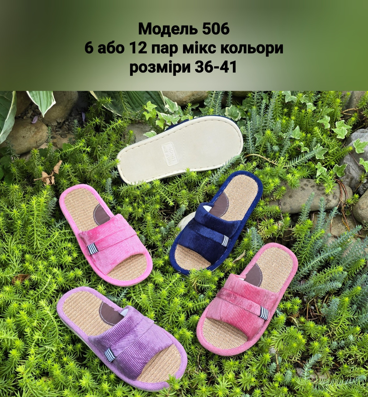 Жіночі тапочки