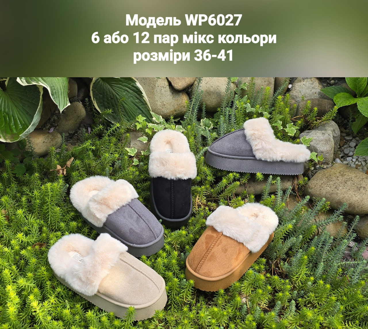 Жіночі тапочки