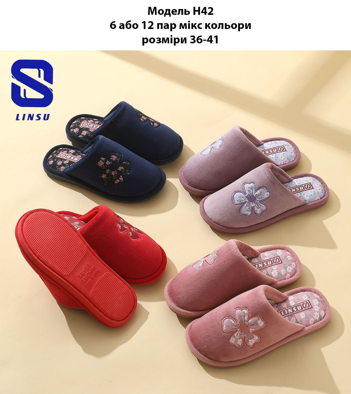 Жіночі тапочки