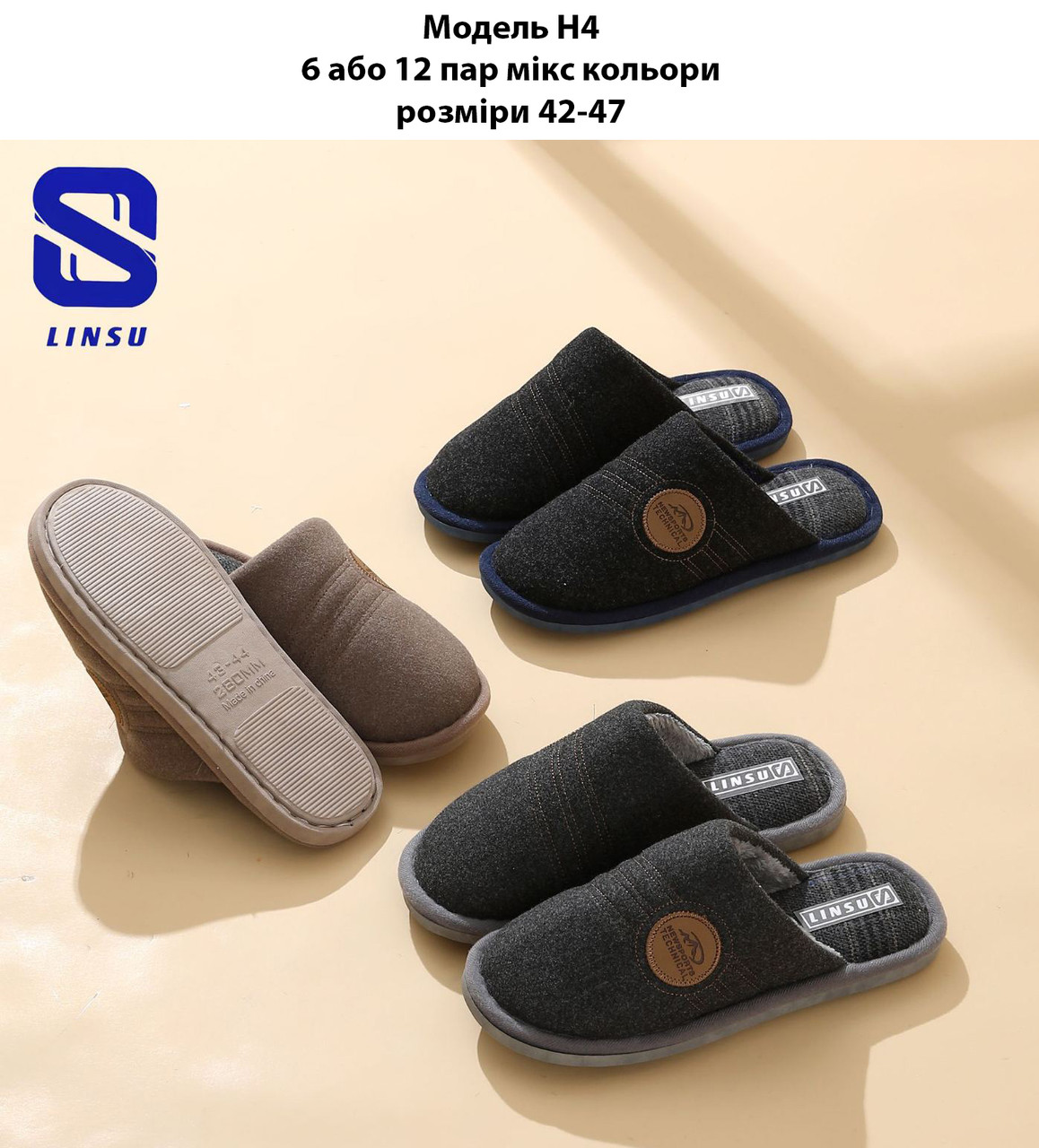 Чоловічі тапочки