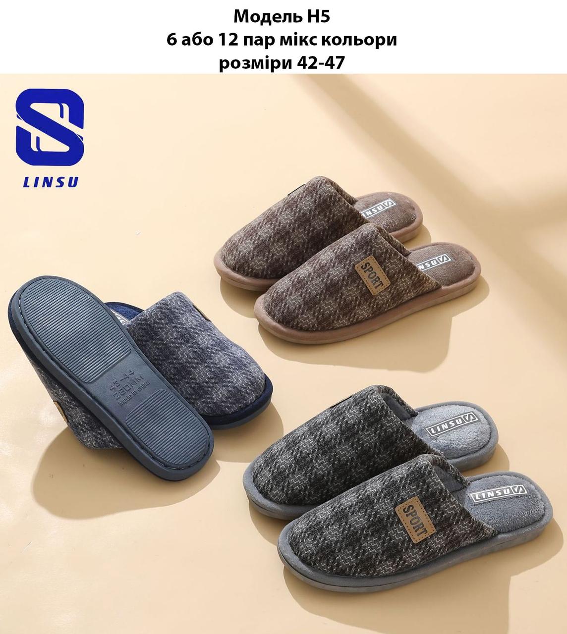 Чоловічі тапочки