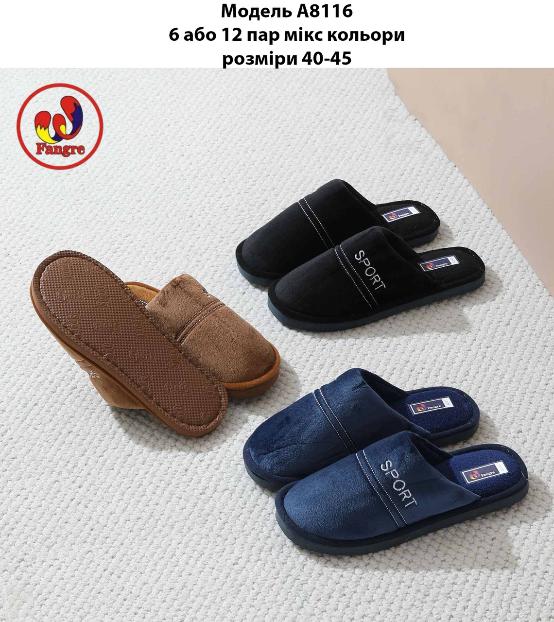 Чоловічі тапочки