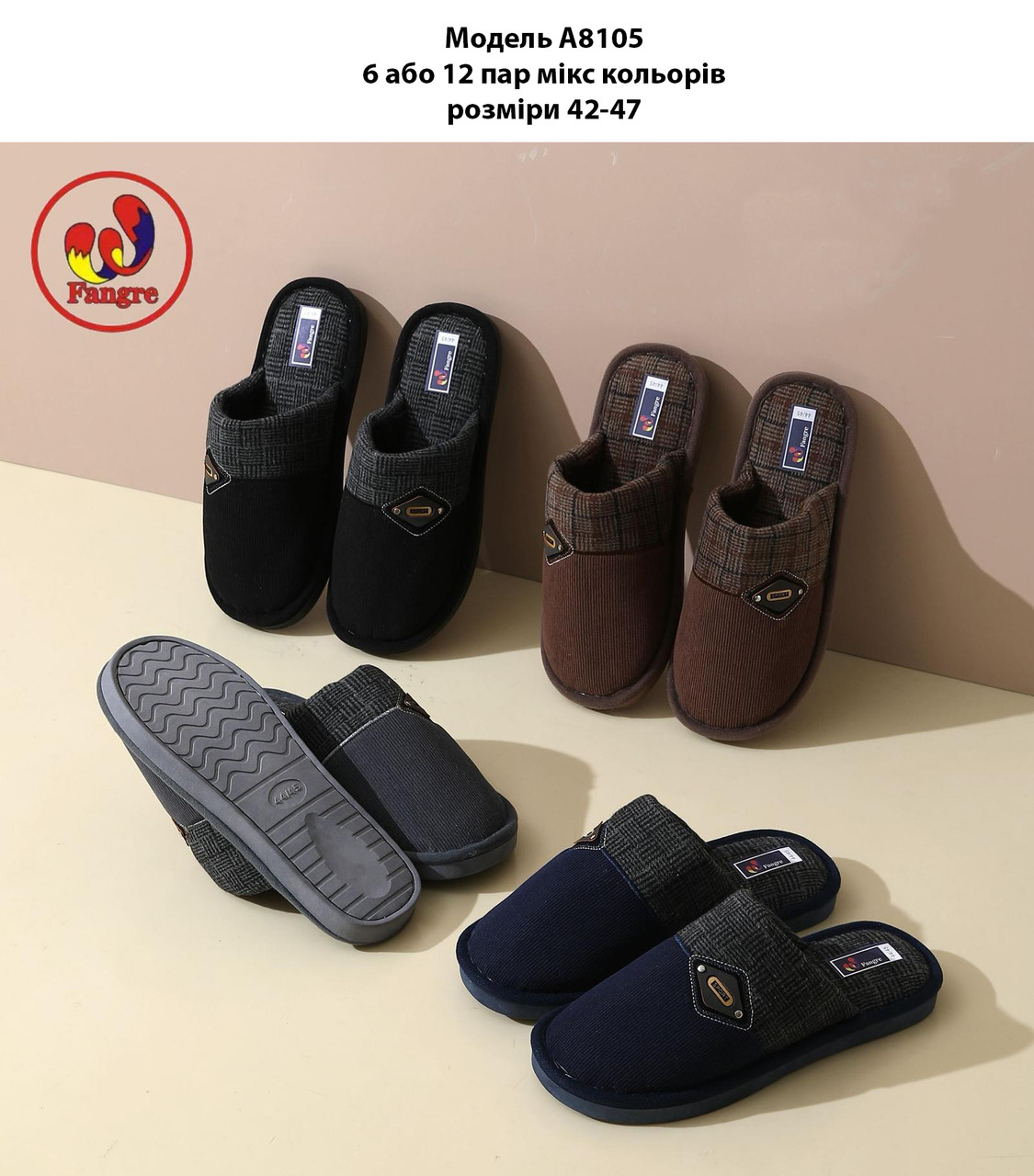 Чоловічі тапочки