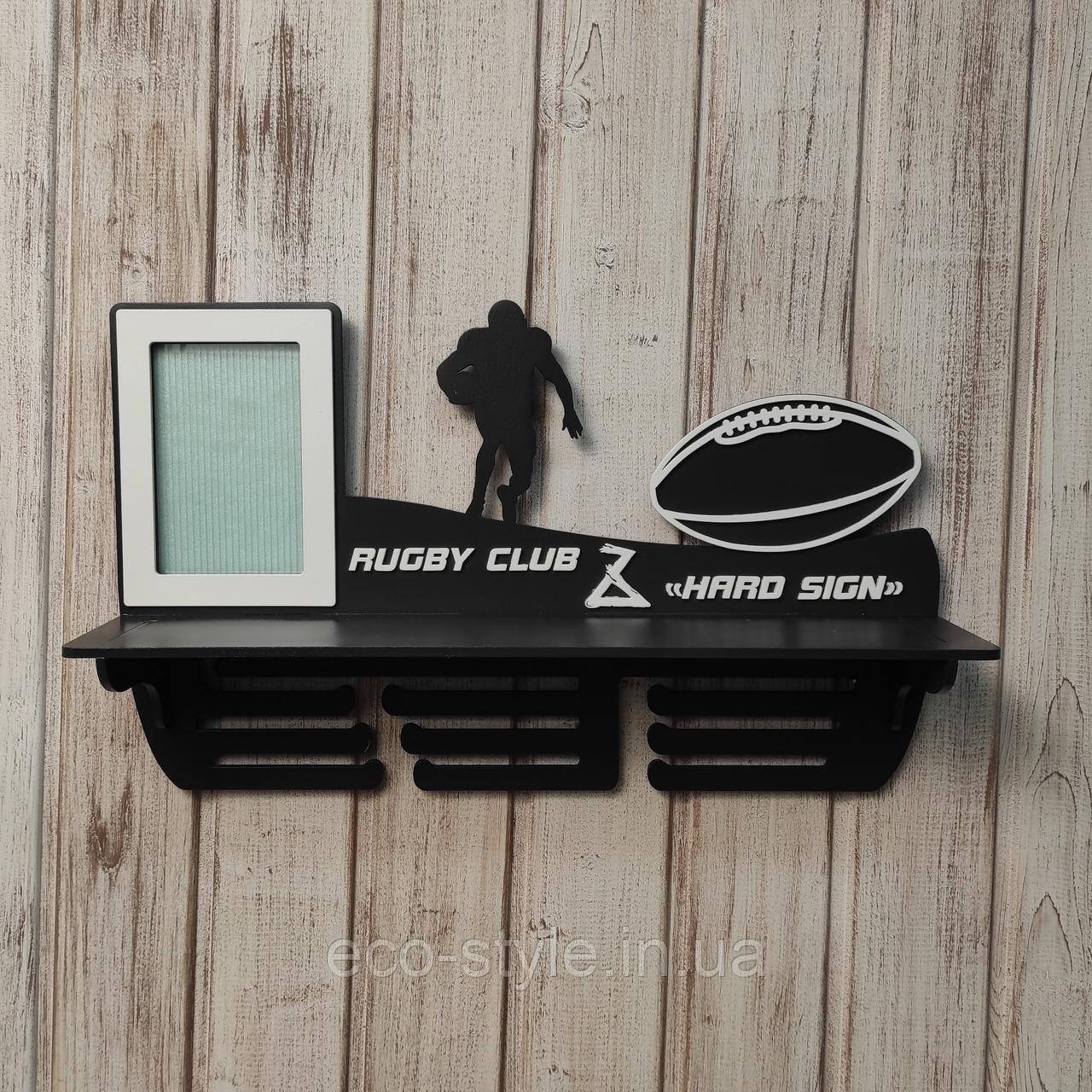 Медальниця регбі. Медальниця американський футбол. Полиця для кубків з регбі. Вішалка для нагород. Холдер, фото 1