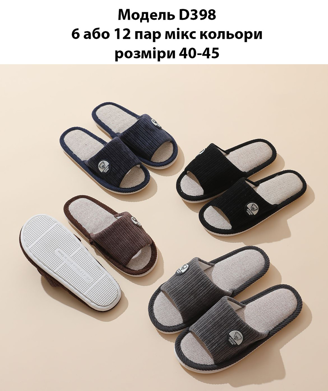 Чоловічі тапочки