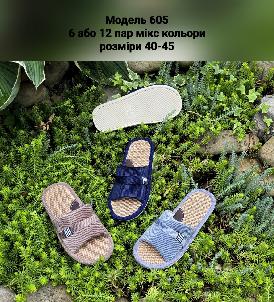 Чоловічі тапочки